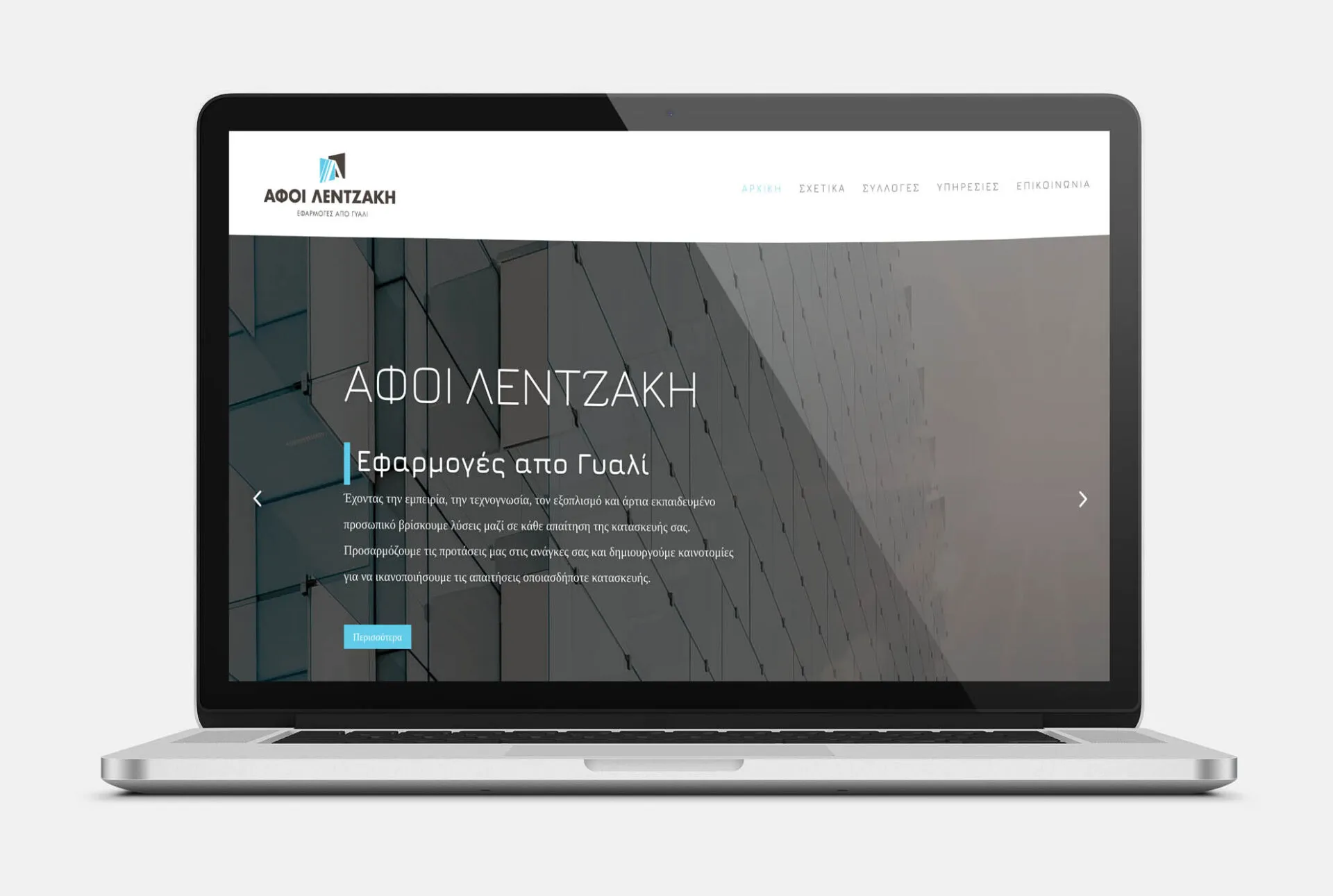 ΑΦΟΙ ΛΕΝΤΖΑΚΗ Web Design mockup