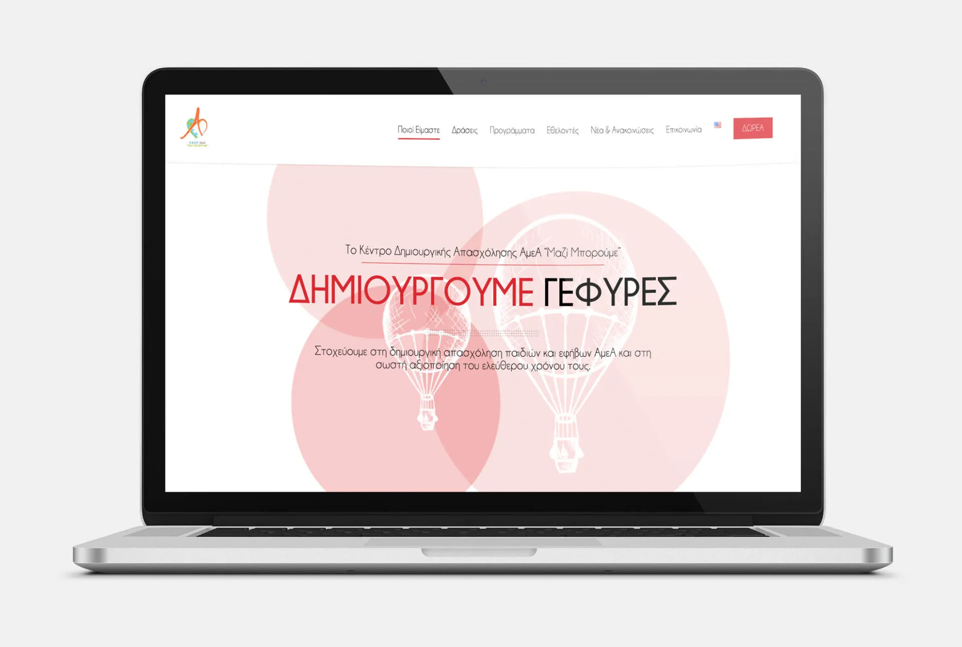 ΚΕΝΤΡΟ ΔΗΜΙΟΥΡΓΙΚΗΣ ΑΠΑΣΧΟΛΗΣΗΣ ΑΜΕΑ “ΜΑΖΙ ΜΠΟΡΟΥΜΕ Web Design mockup