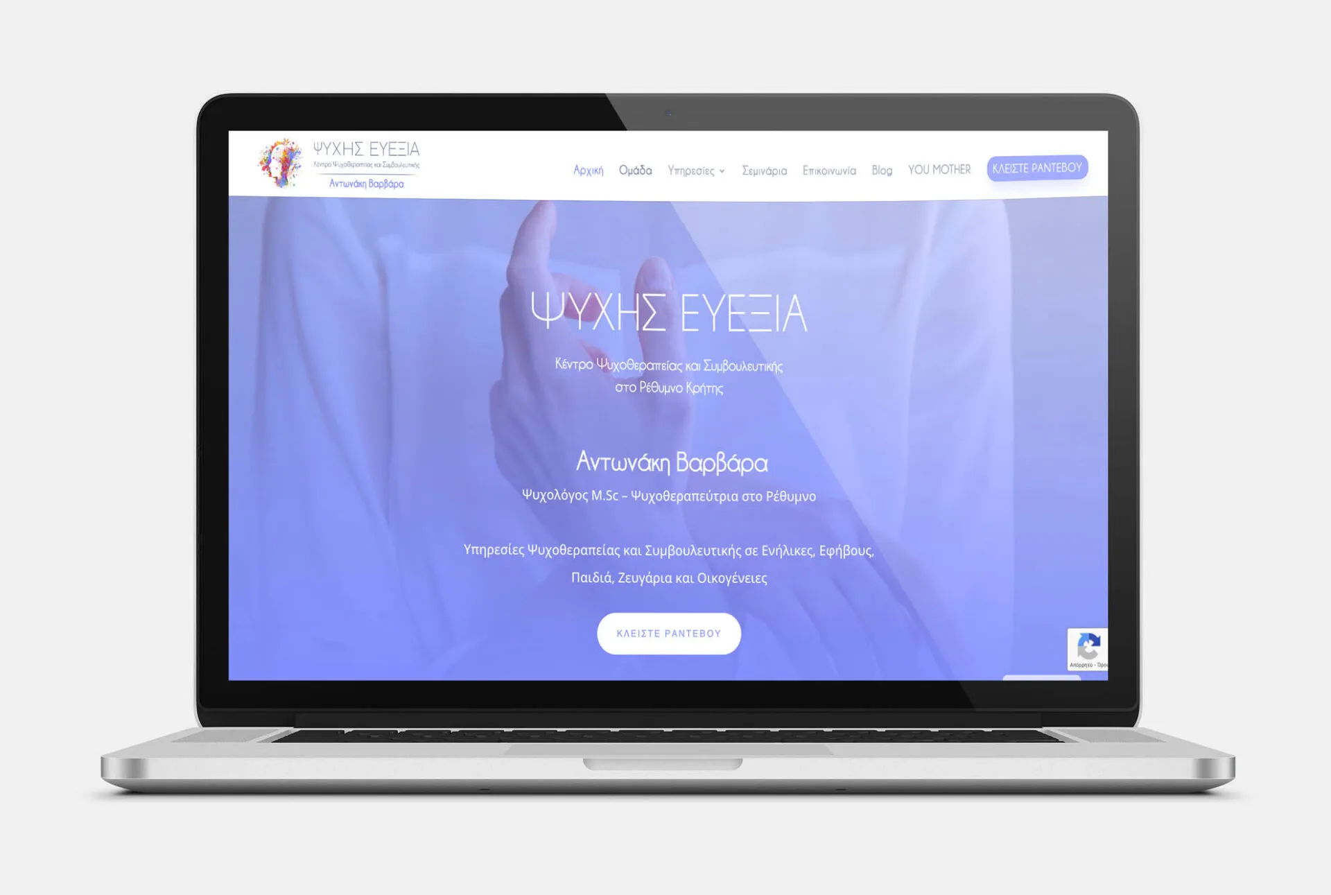 ΨΥΧΗΣ ΕΥΕΞΙΑ Web Design mockup