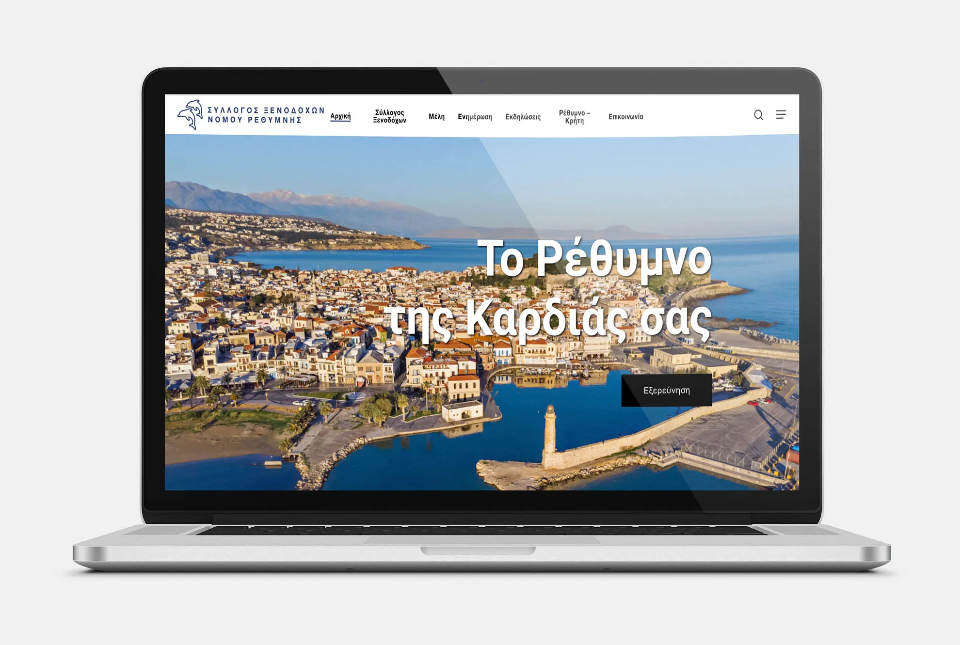ΣΥΛΛΟΓΟΣ ΞΕΝΟΔΟΧΩΝ ΝΟΜΟΥ ΡΕΘΥΜΝΗΣ Web Design mockup