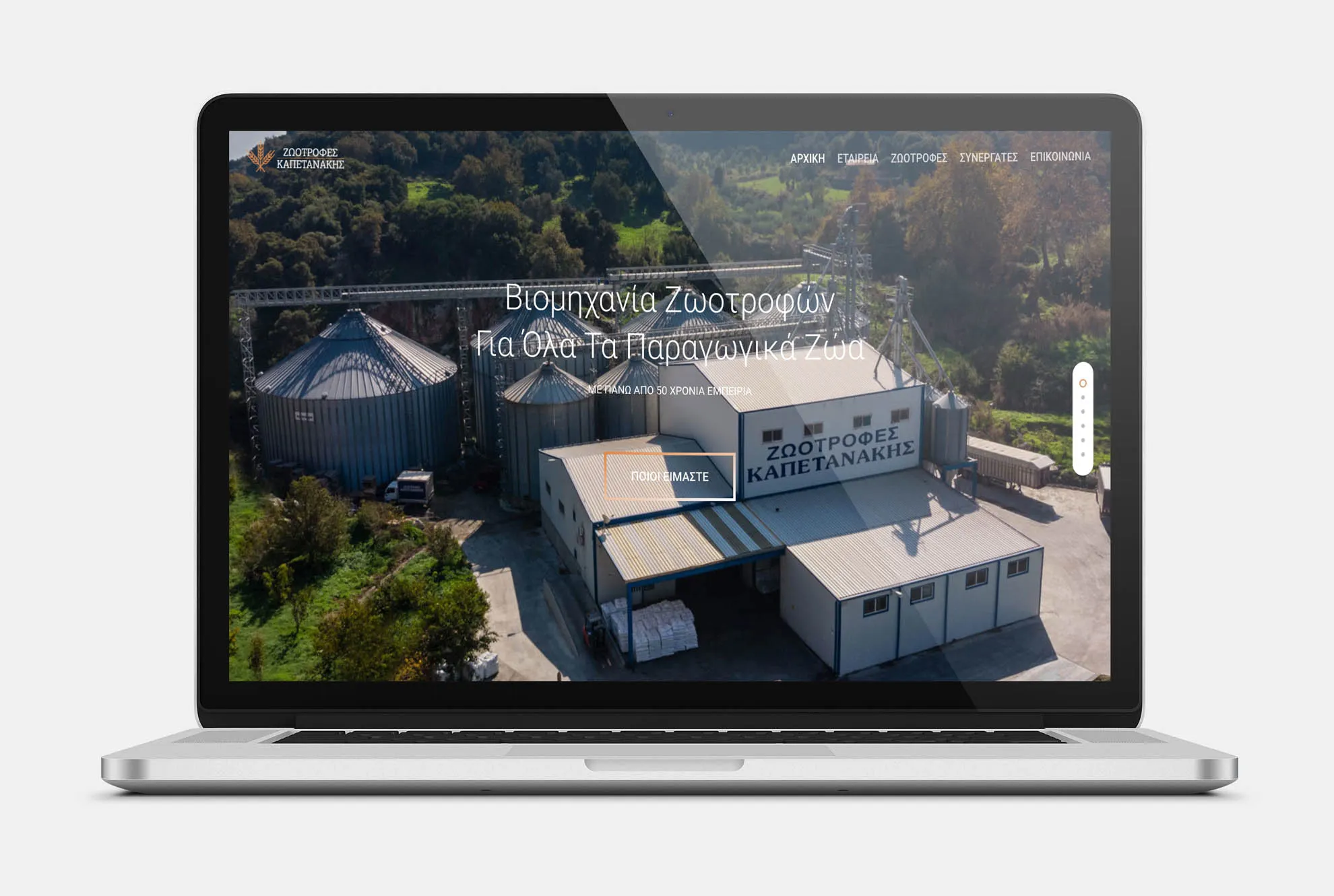 ΖΩΟΤΡΟΦΕΣ ΚΑΠΕΤΑΝΑΚΗΣ Web Design mockup